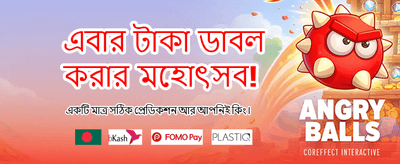 বিশাল বোনাস আর অফার পান
