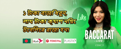 সাপ্তাহিক জ্যাকপট promotion banner