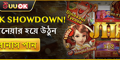 ১০০% ওয়েলকাম ম্যাচ বোনাস promotion
